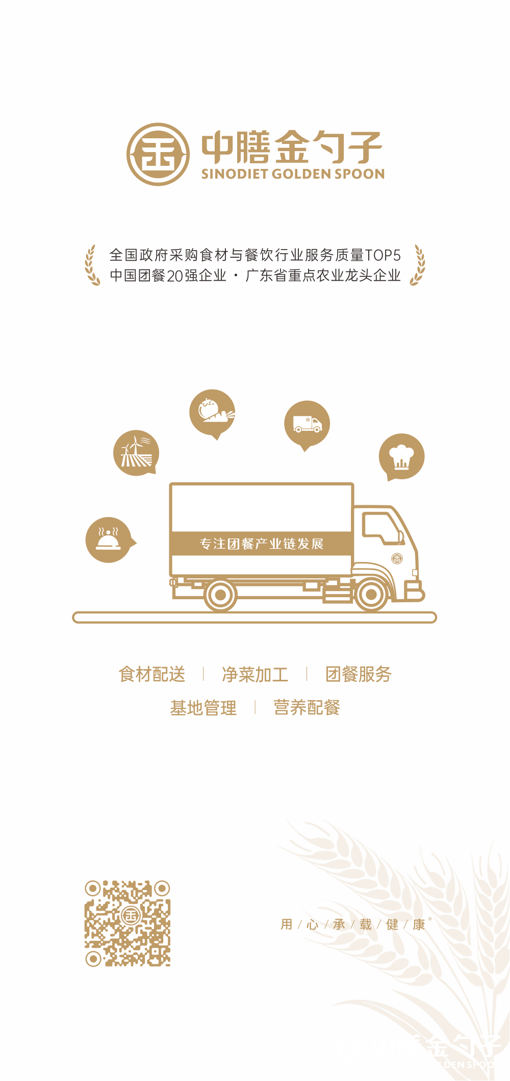 1655448795458560.png 中膳金勺子集團(tuán).png