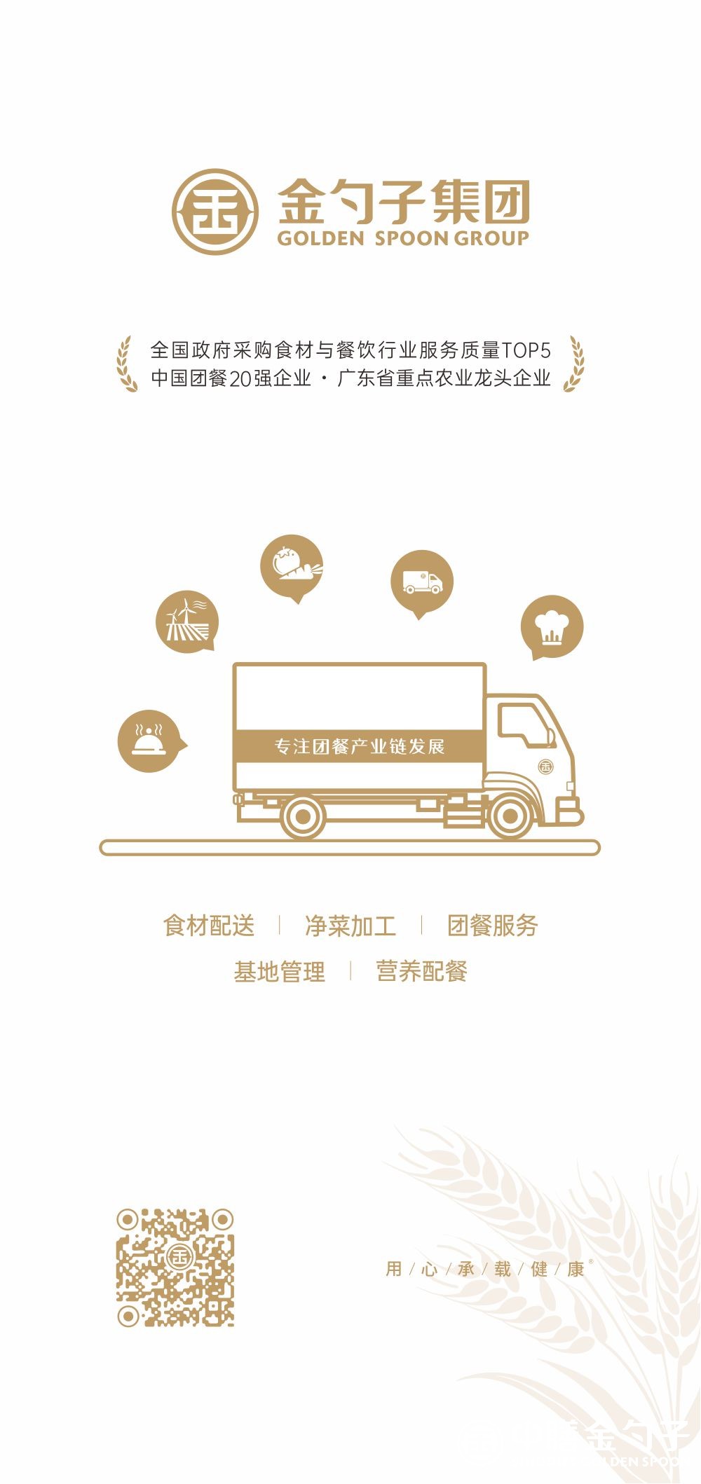 1669191149155442.jpg 金勺子集團(tuán).jpg